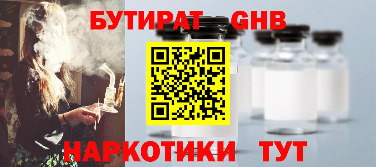 БУТИРАТ бутик  Вход с VPN  БУТИРАТ  Норильск 