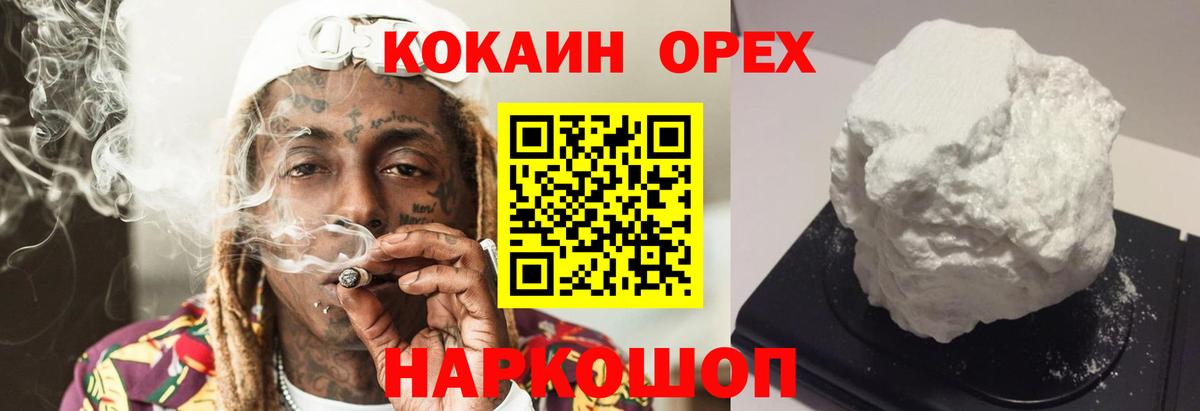 Кокаин 97%  Вход с VPN  Норильск  Cocaine Эквадор 