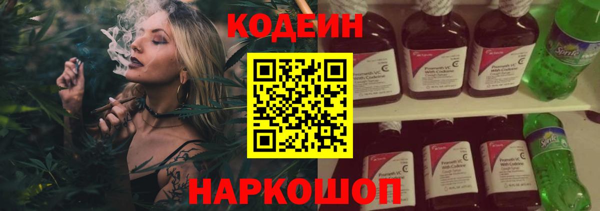 Норильск  Кодеин напиток Lean (лин)  Вход с VPN 