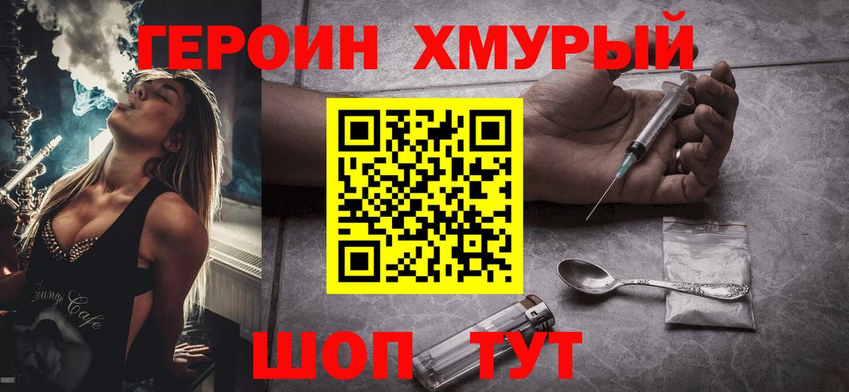 Героин герыч Норильск