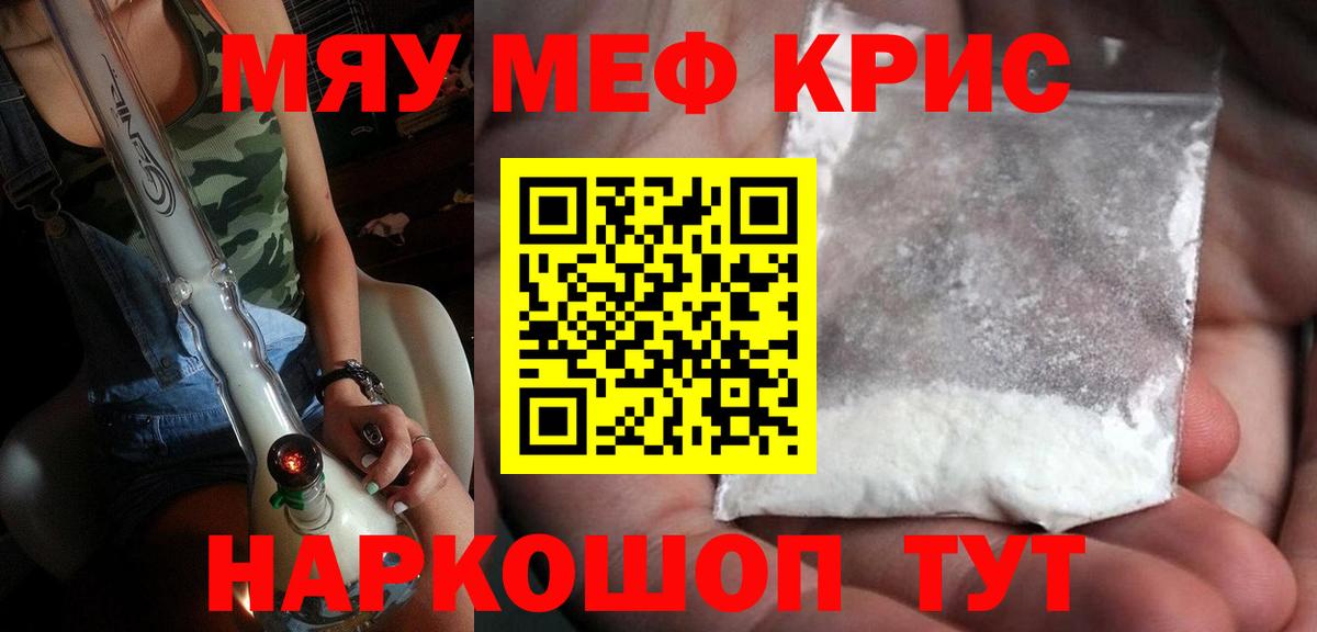 Норильск  МЯУ-МЯУ  Вход с VPN  МЕФ  Меф кристаллы  Мефедрон 4 MMC 