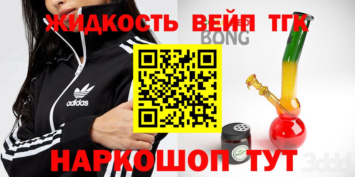 где продают   Вход с VPN  Норильск  Дистиллят ТГК вейп 