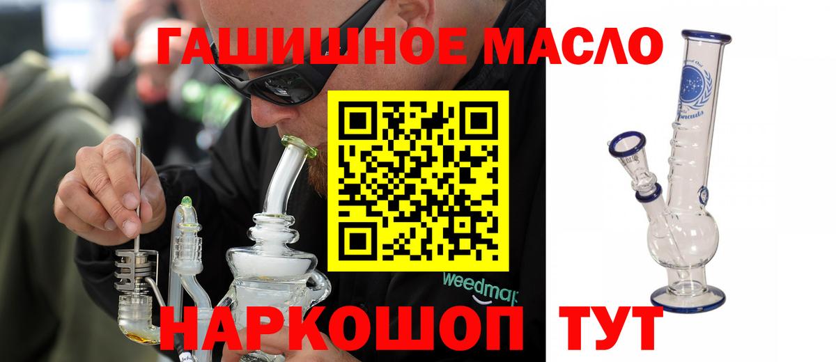 ТГК THC oil Норильск